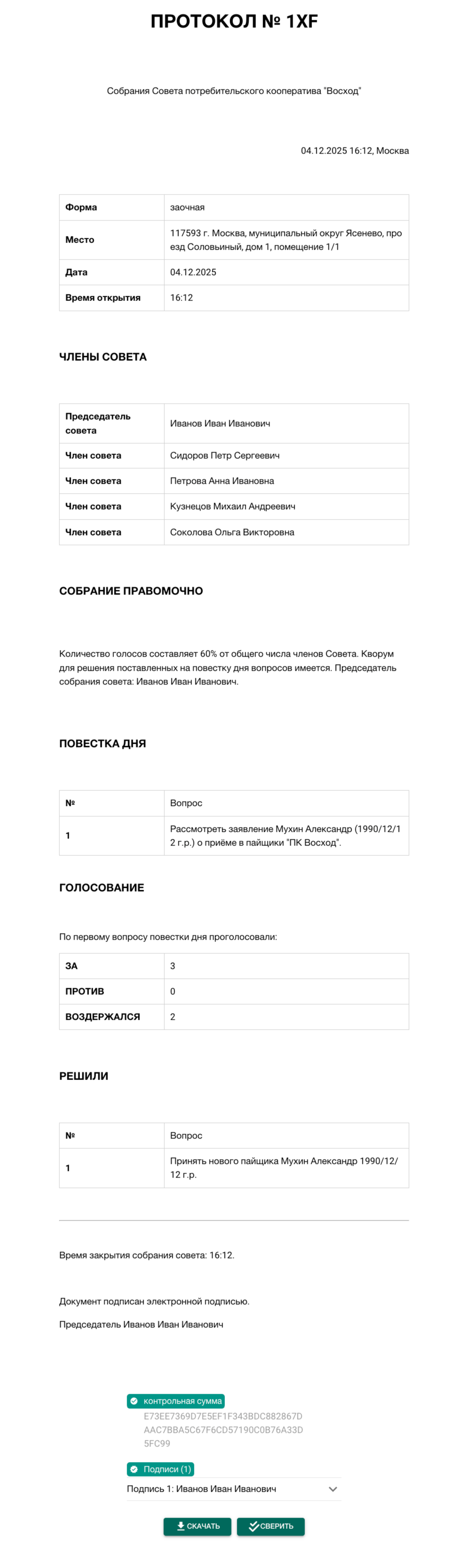 протокол решения