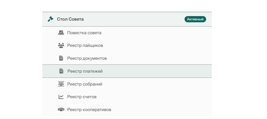 реестр платежей в меню