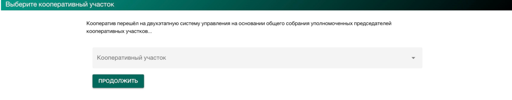 члены совета