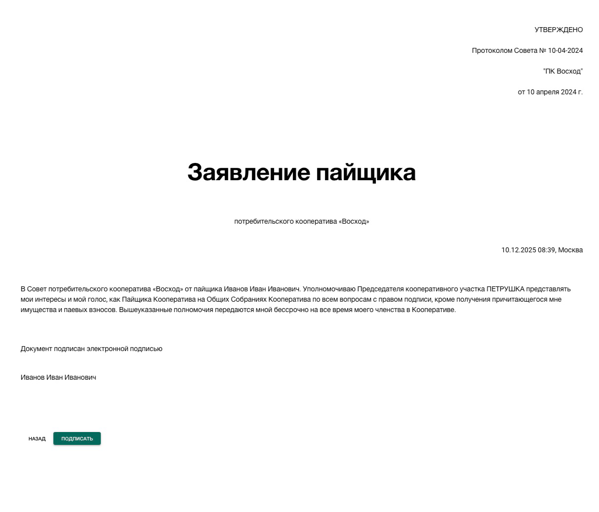 члены совета