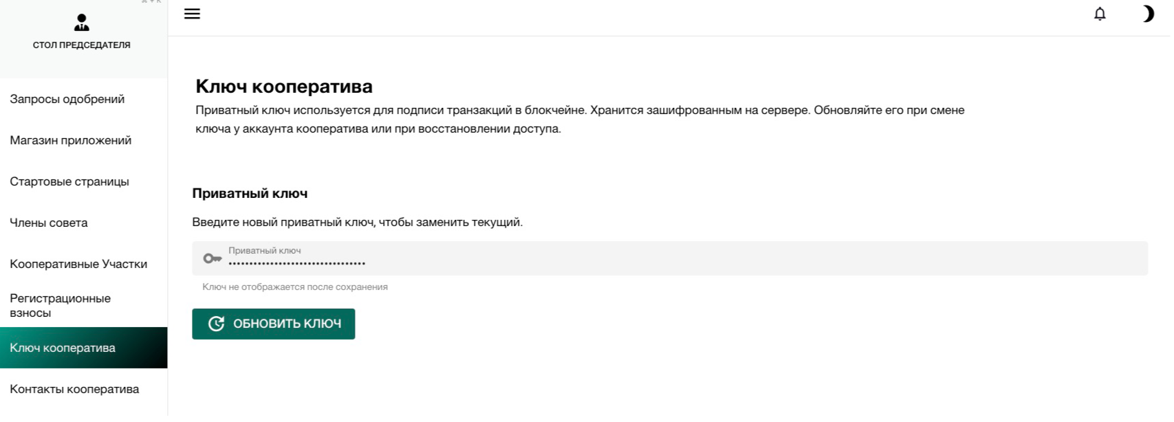 управление ключом