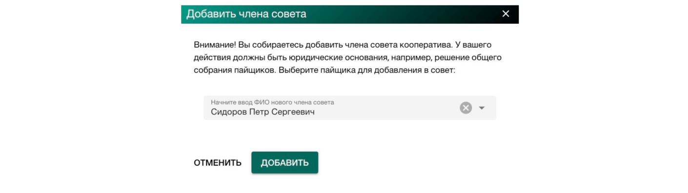 члены совета