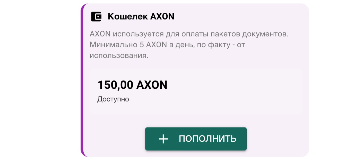 кошелек axon