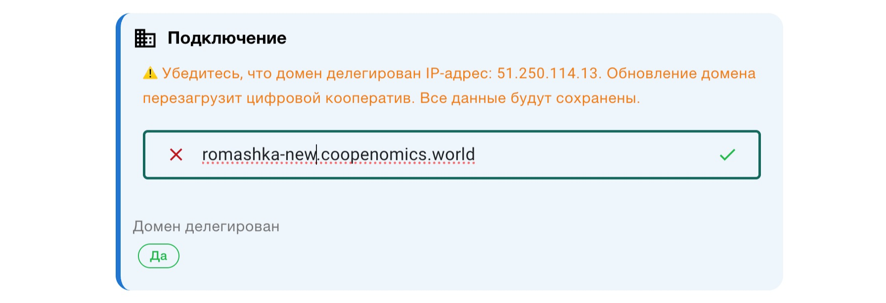 смена домена 2