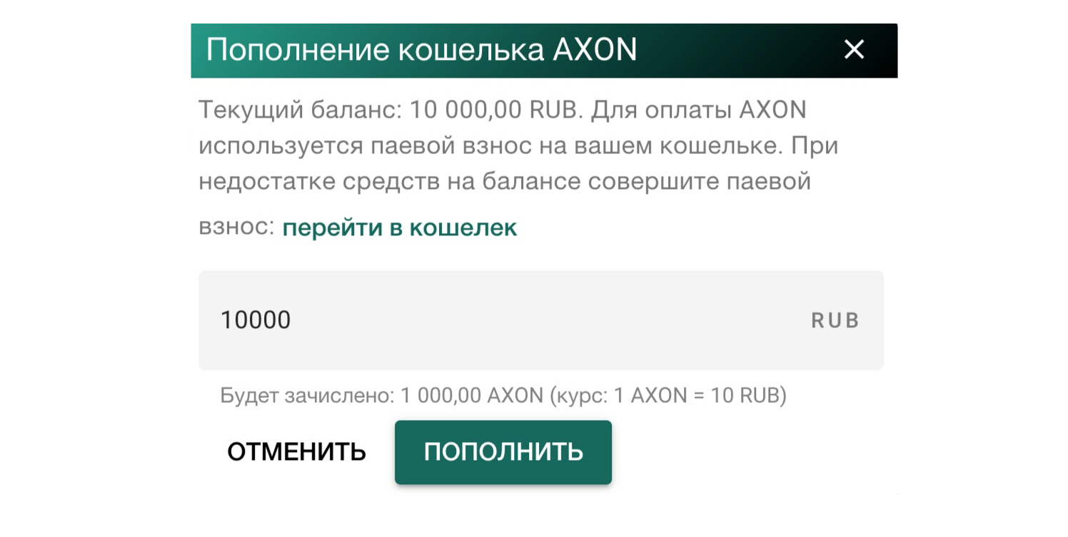кошелек axon 2
