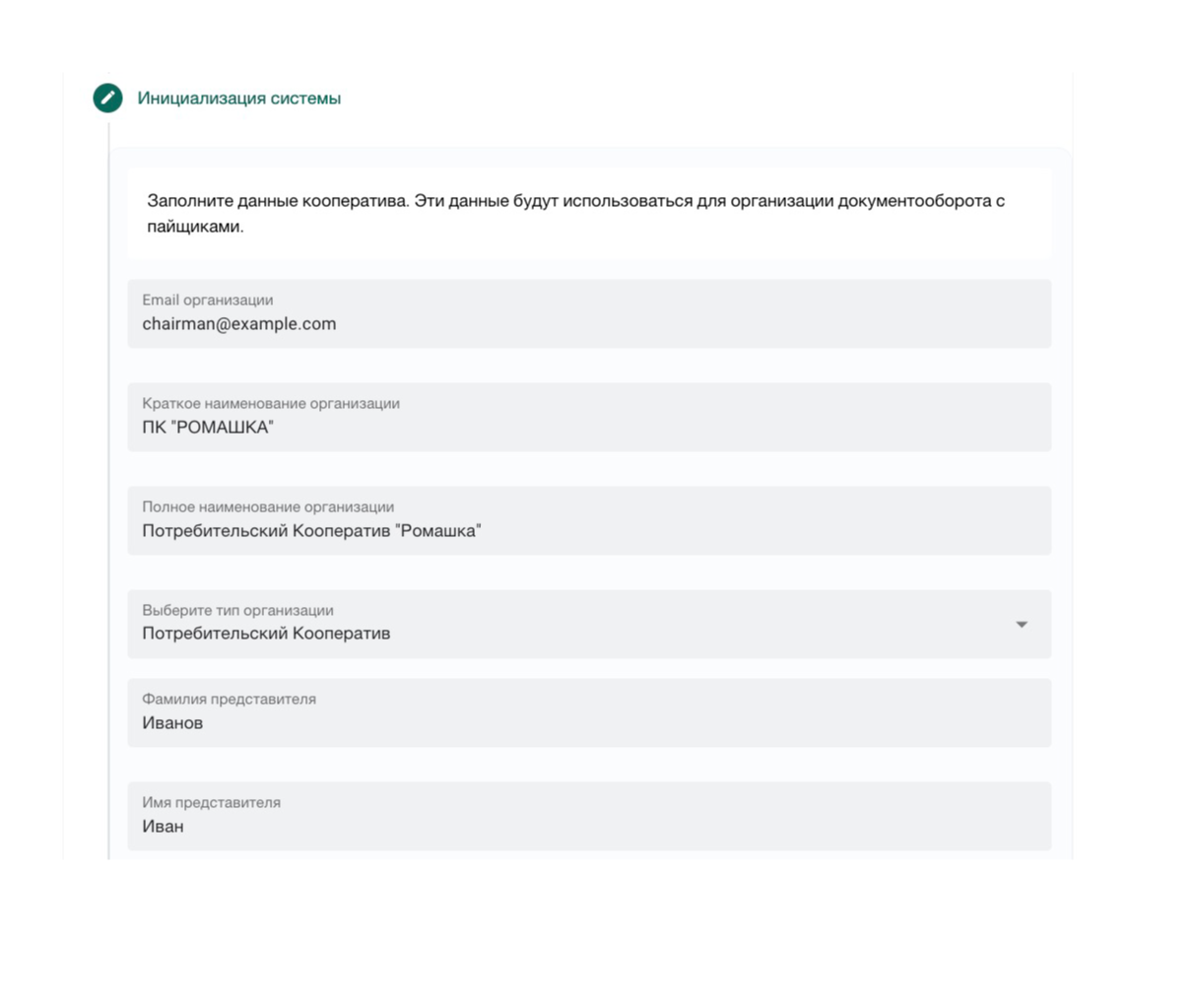 введите или проверьте данные организации