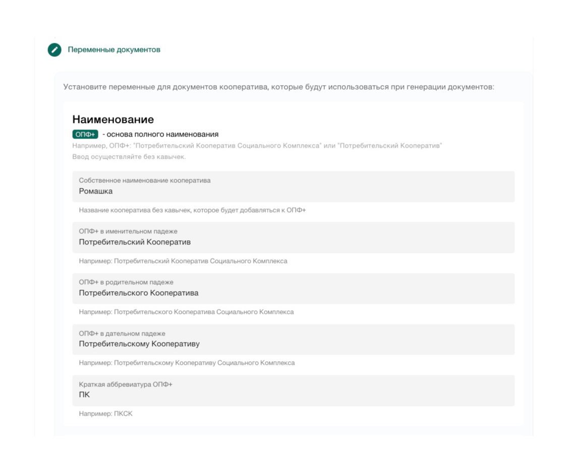 переменные кооператива