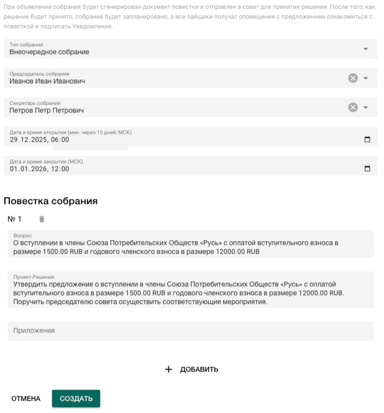 повестка общего собрания