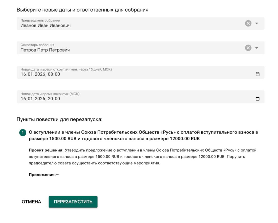 повестка общего собрания