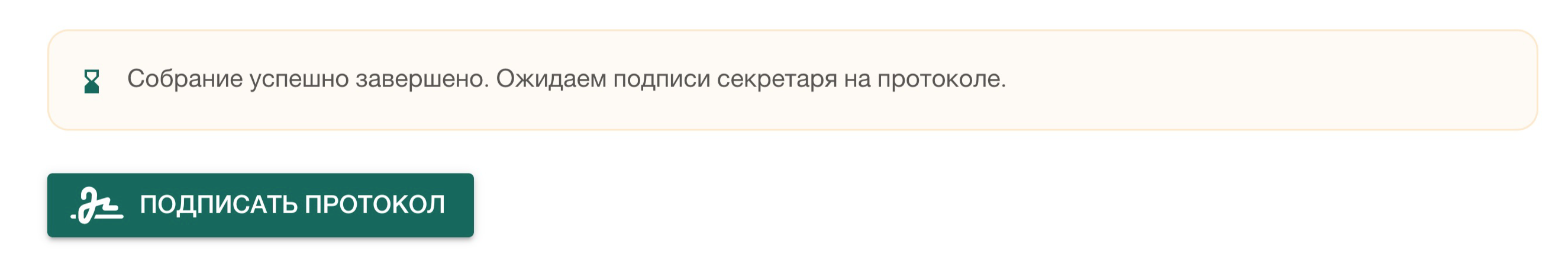 повестка общего собрания