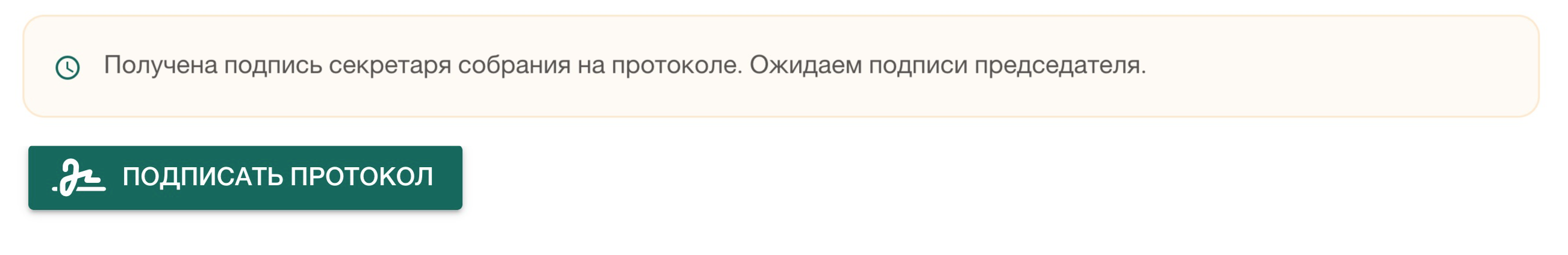 повестка общего собрания