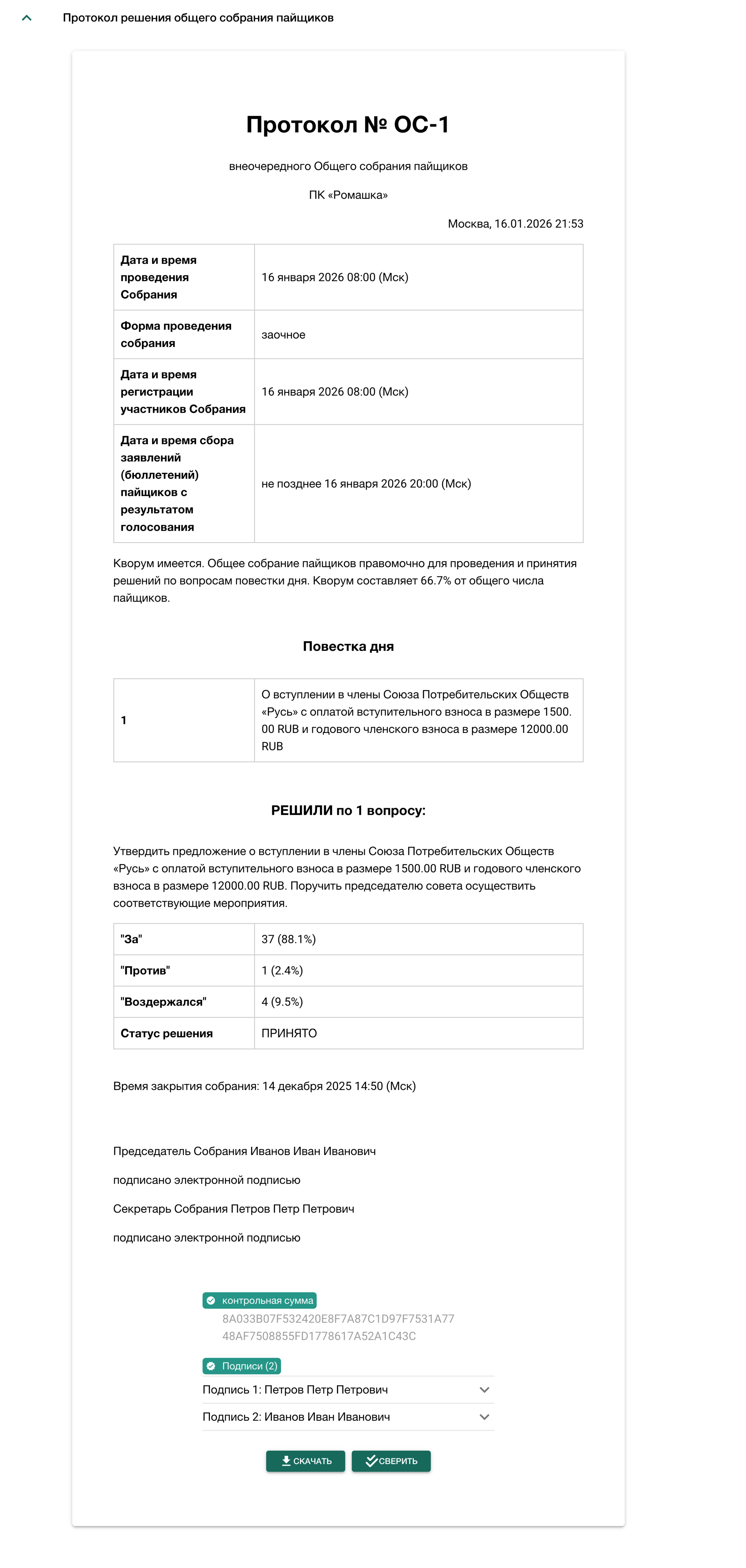 повестка общего собрания