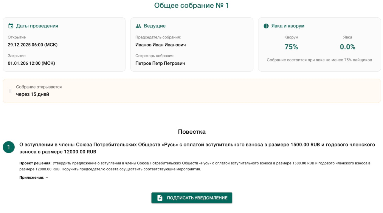 повестка общего собрания