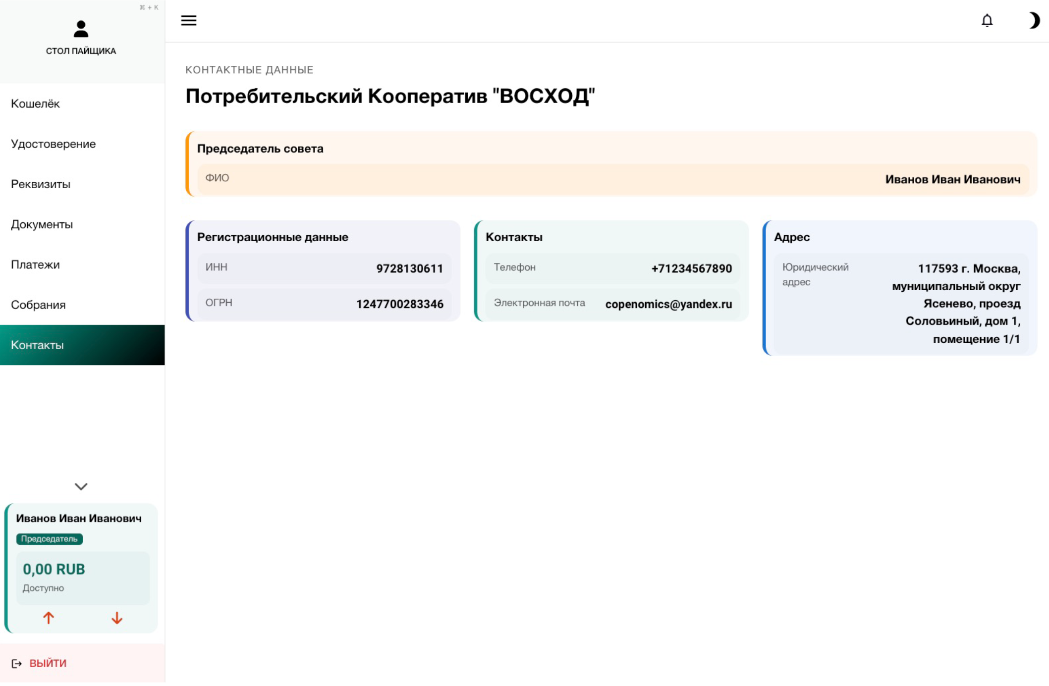 контакты кооператива