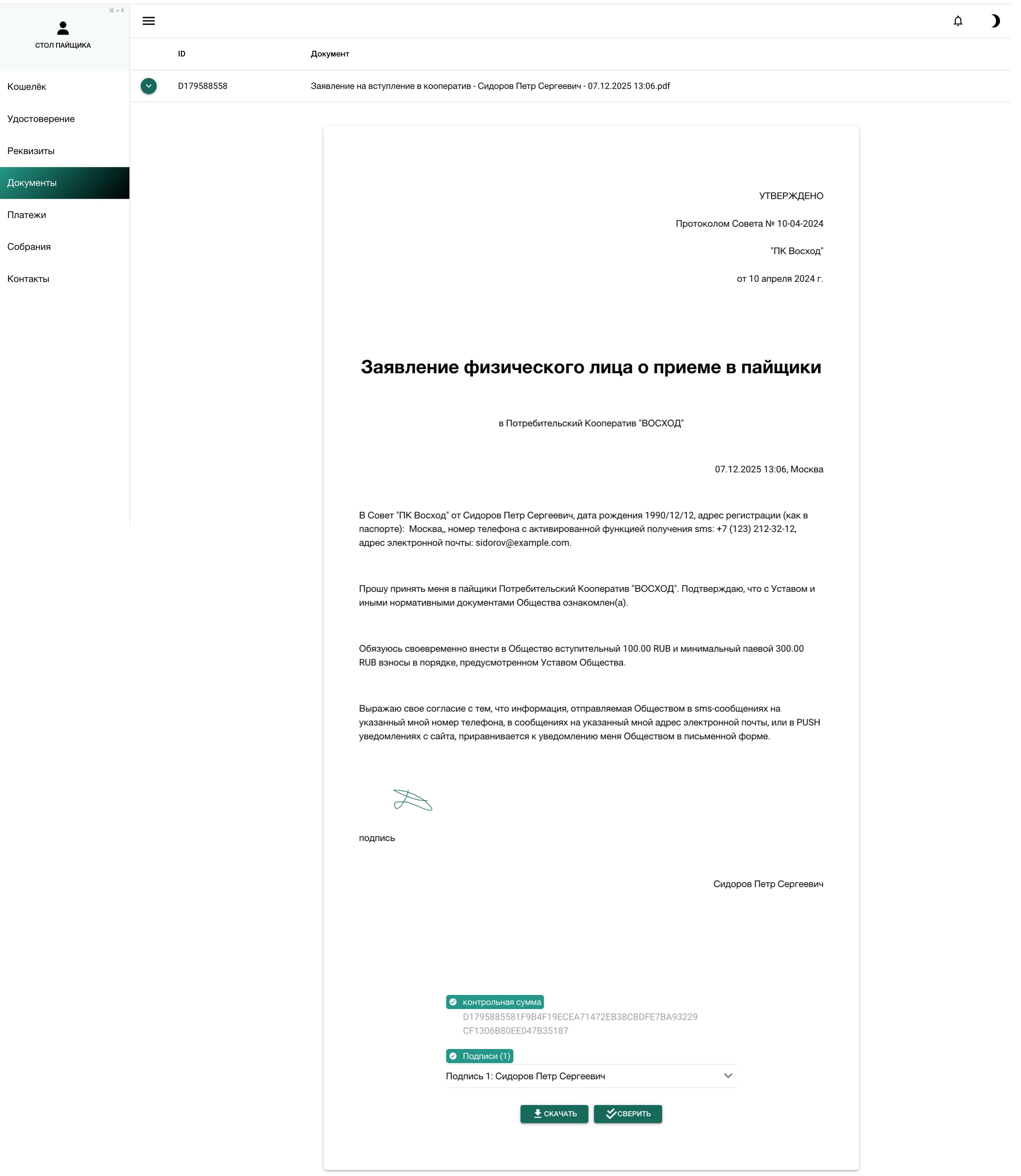 документы пайщика