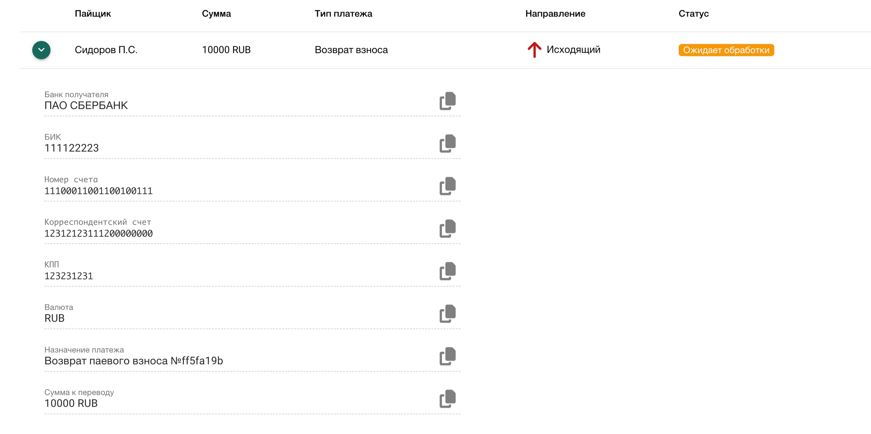 платежи пайщика