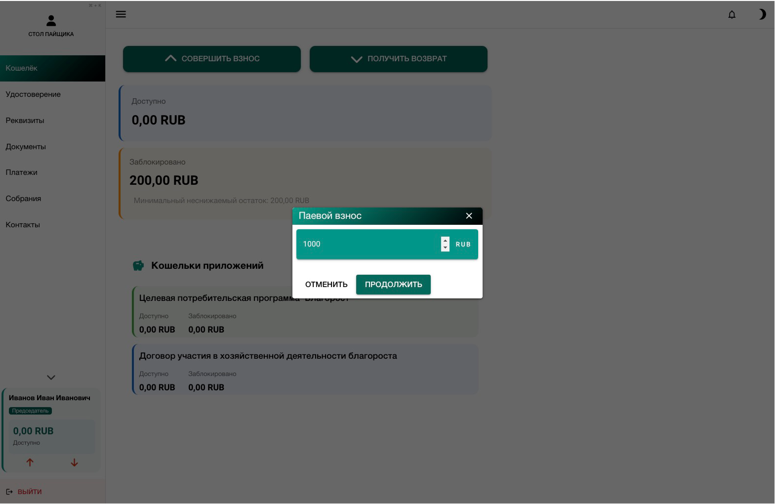 ввести сумму пополнения