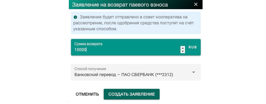 возврат паевого взноса