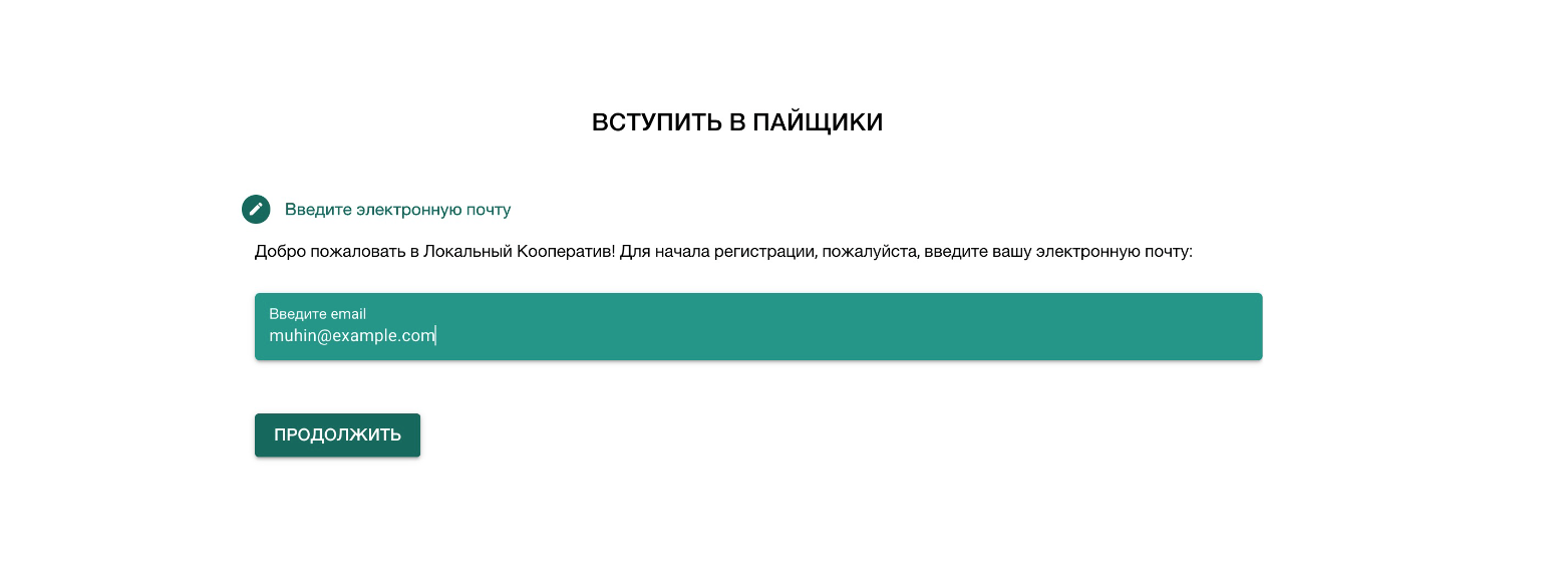 ввод е-почты