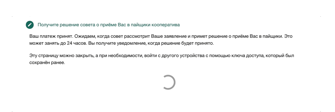 ожидание решения совета
