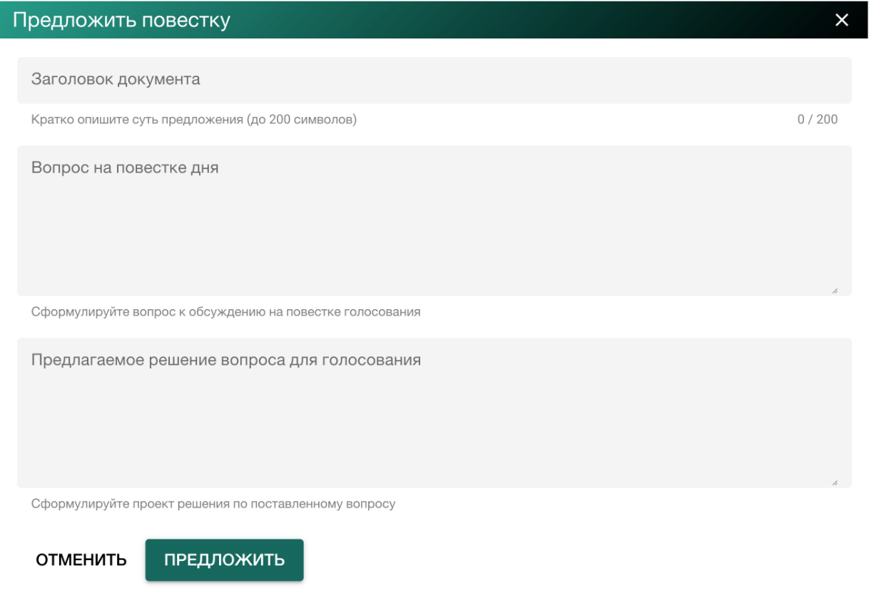 модуль голосования