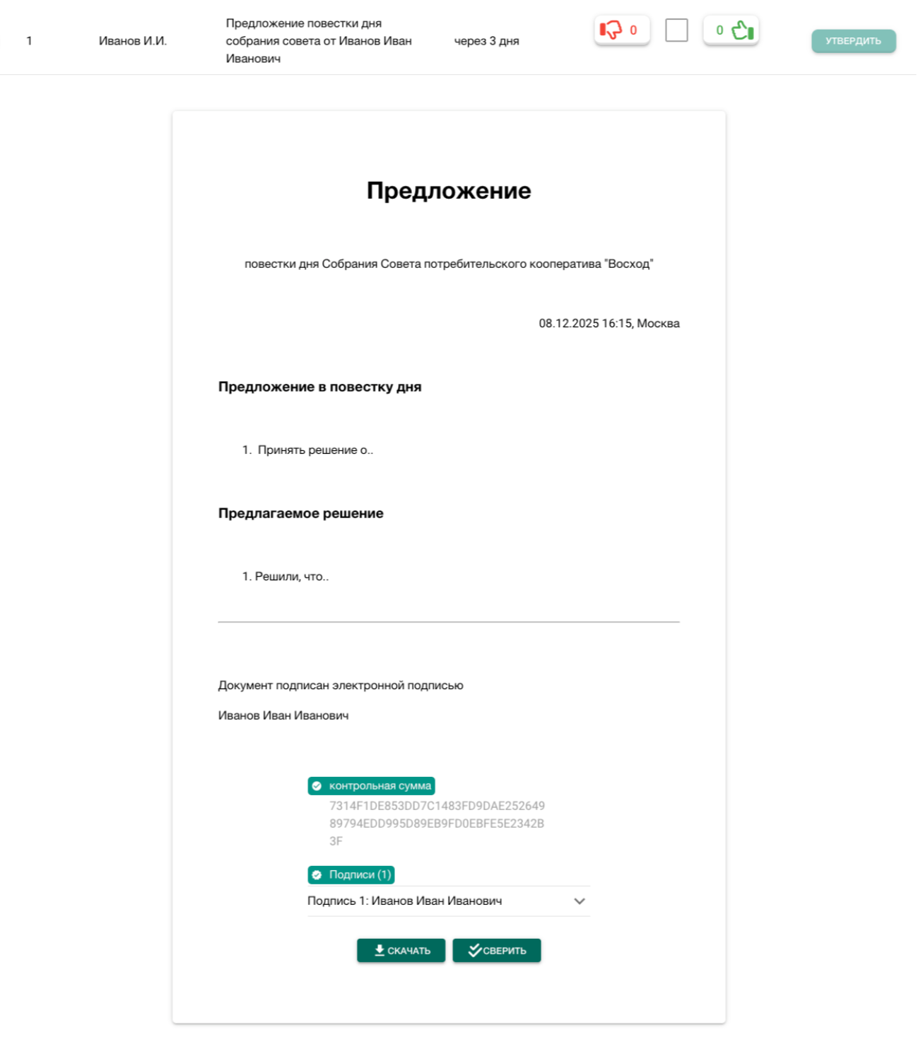 модуль голосования