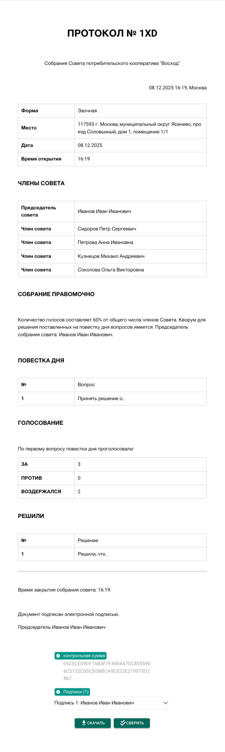 модуль голосования