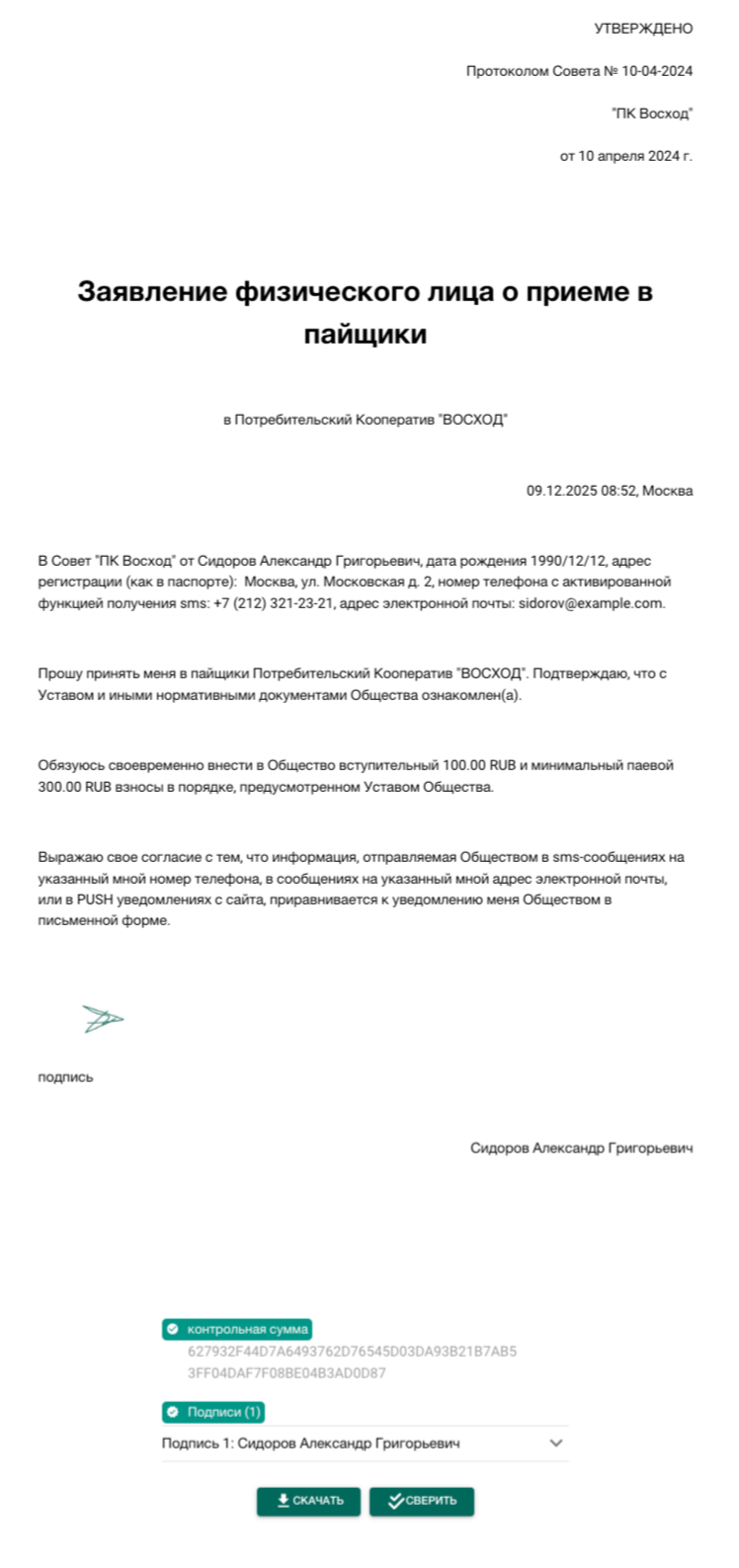 реестр документов