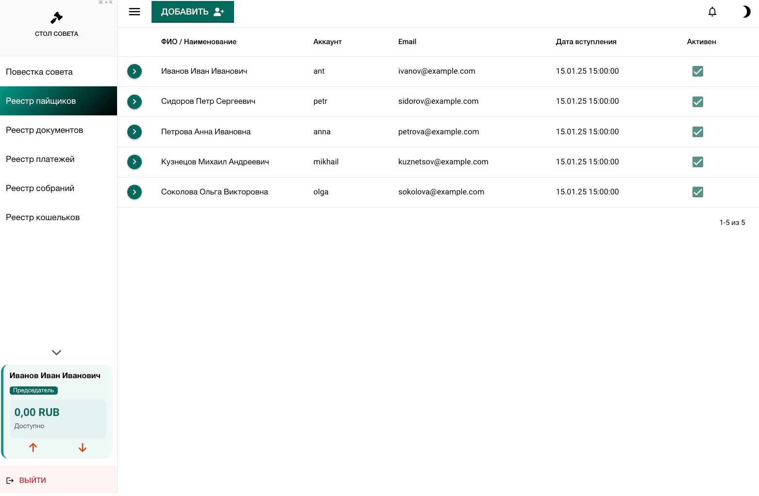 модуль голосования